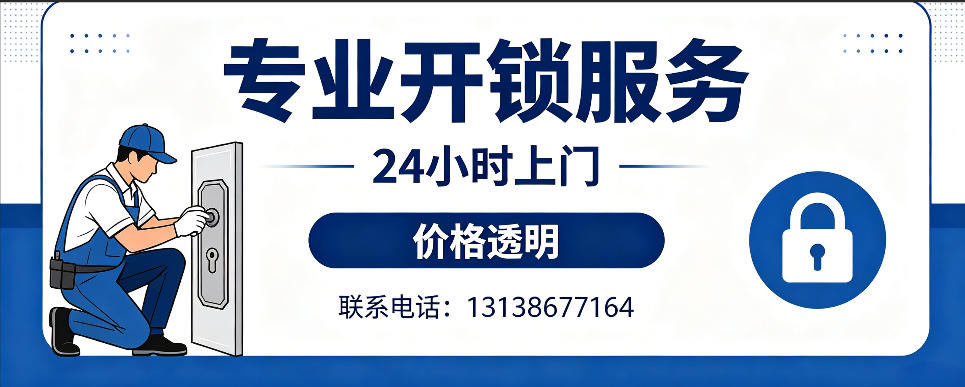 雄安新区 开防盗门｜家用入户门无损开锁、反锁开门、换锁芯维修公司
